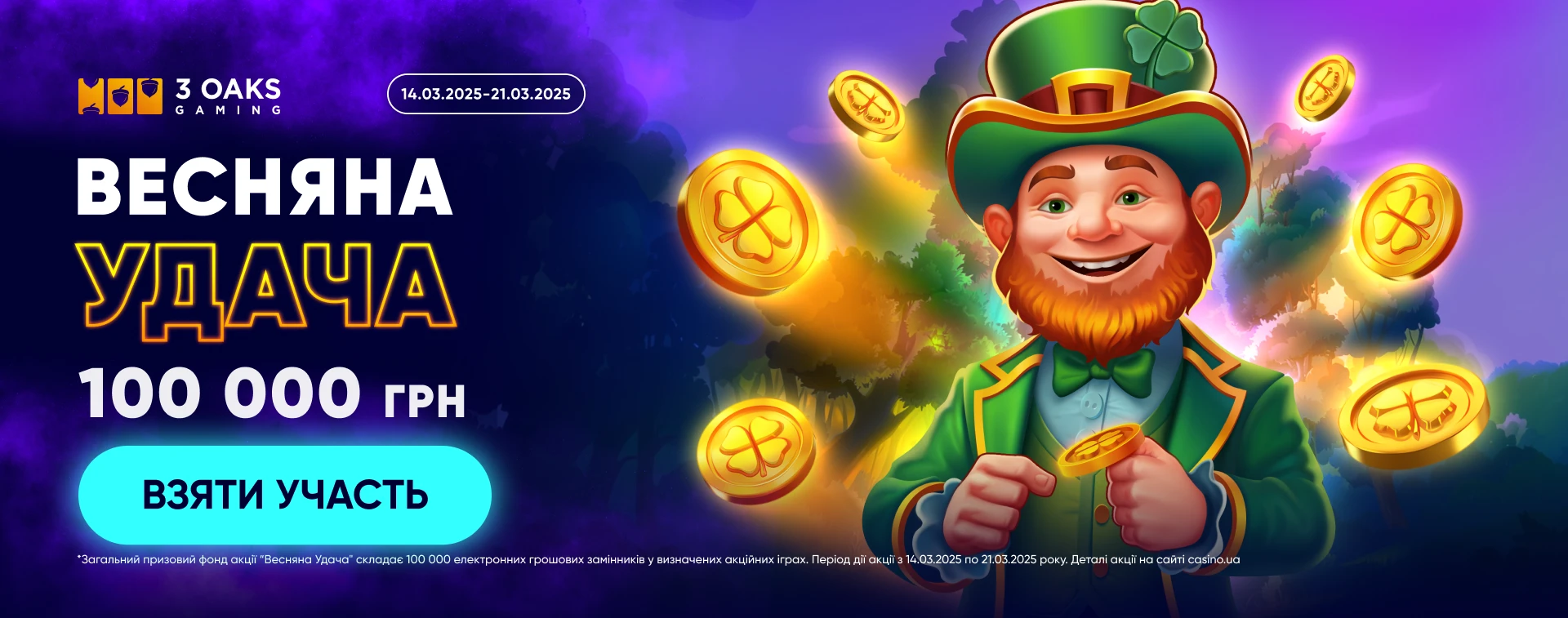 Бонуси та акції від онлайн казино Casino.ua