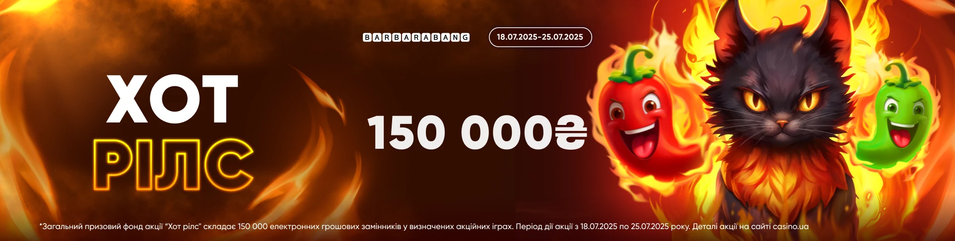 /promos/tournament/hot-reels/